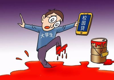 校園貸，何以淪為“校園害”？
